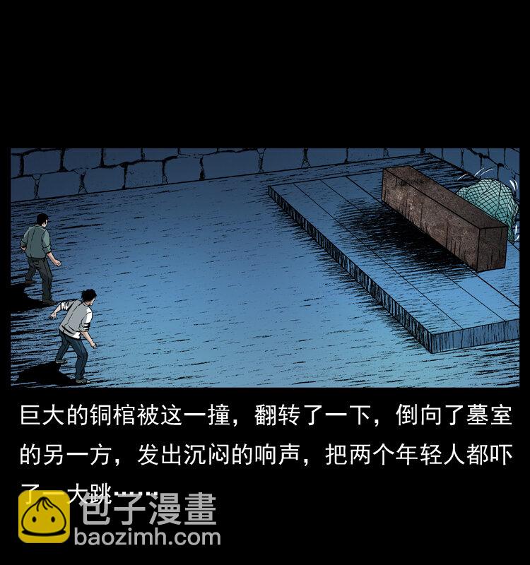 🍜幽冥诡匠 039 铜棺尸魔（下） 第25页