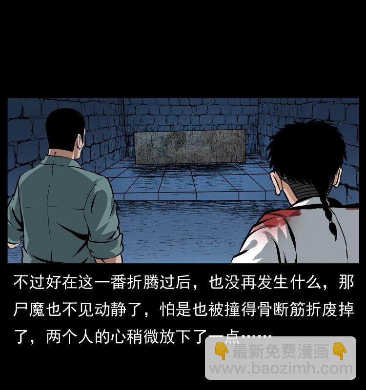 🍜幽冥诡匠 039 铜棺尸魔（下） 第27页