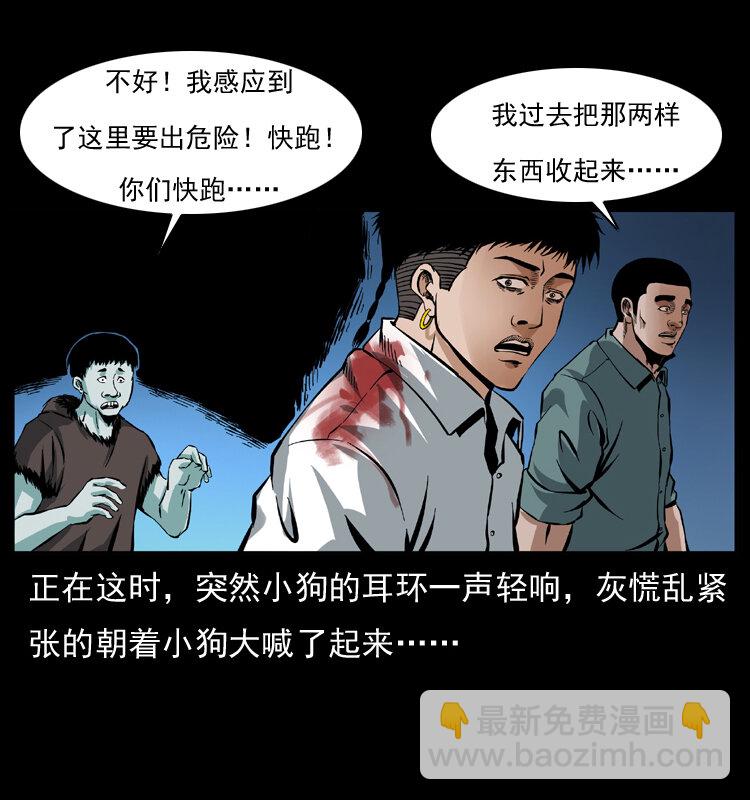 🍜幽冥诡匠 039 铜棺尸魔（下） 第28页