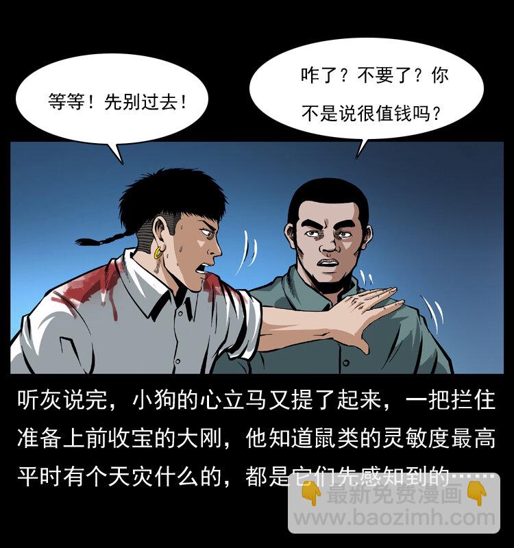 🍜幽冥诡匠 039 铜棺尸魔（下） 第29页