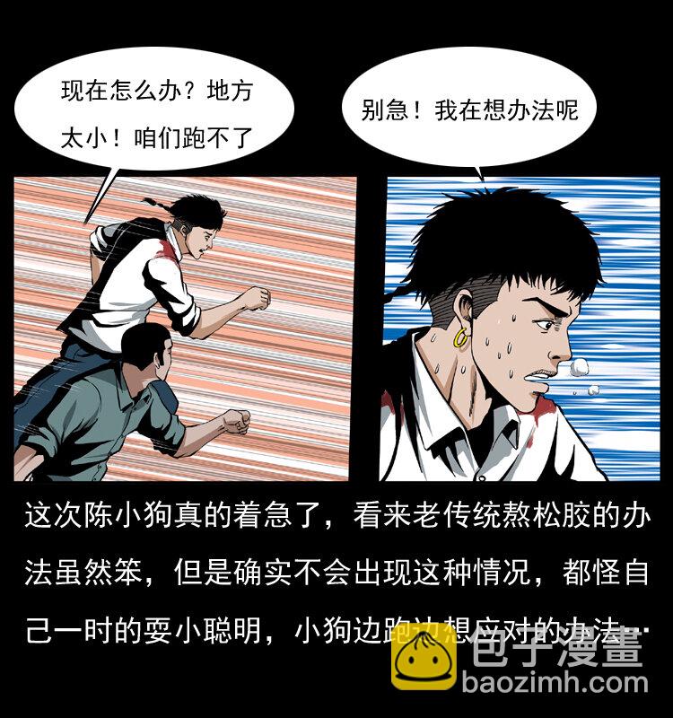 🍜幽冥诡匠 039 铜棺尸魔（下） 第3页