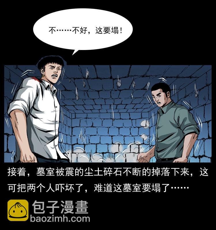 🍜幽冥诡匠 039 铜棺尸魔（下） 第31页