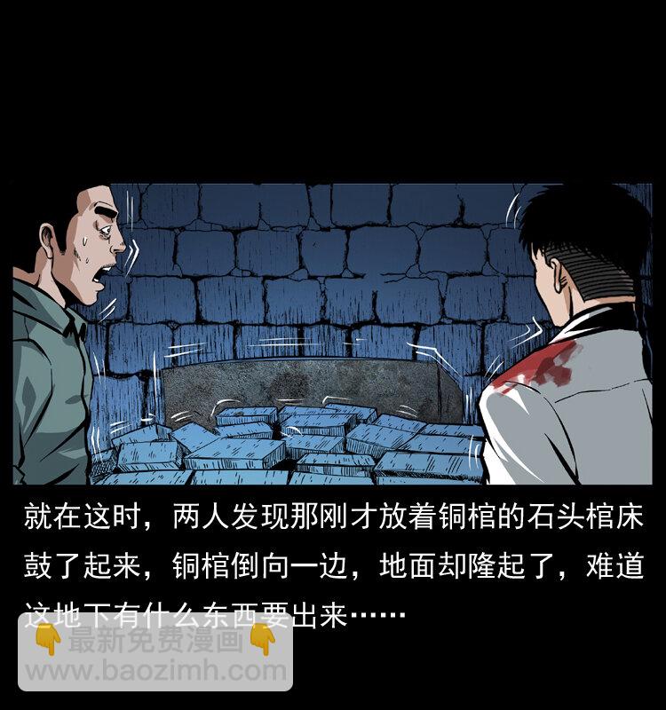 🍜幽冥诡匠 039 铜棺尸魔（下） 第32页
