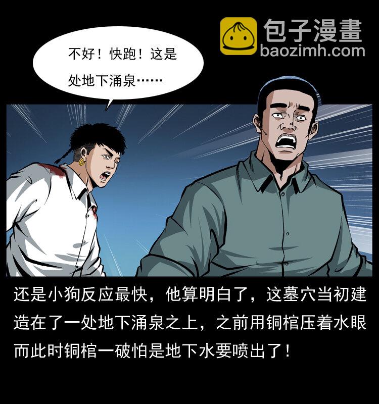 🍜幽冥诡匠 039 铜棺尸魔（下） 第35页