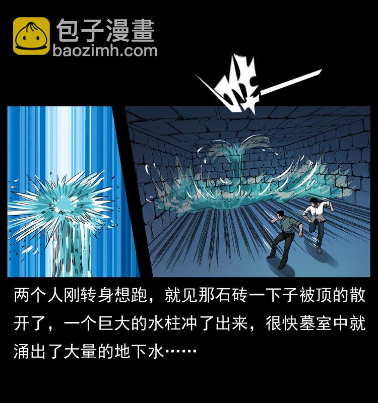 🍜幽冥诡匠 039 铜棺尸魔（下） 第36页