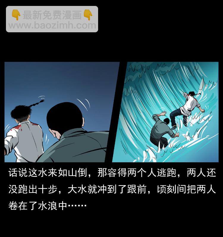 🍜幽冥诡匠 039 铜棺尸魔（下） 第37页
