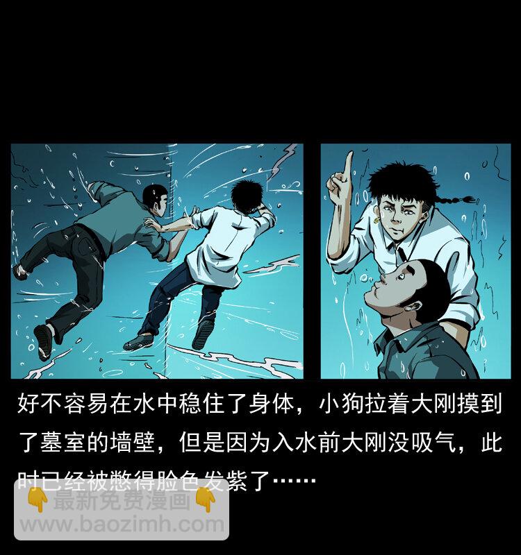 🍜幽冥诡匠 039 铜棺尸魔（下） 第39页
