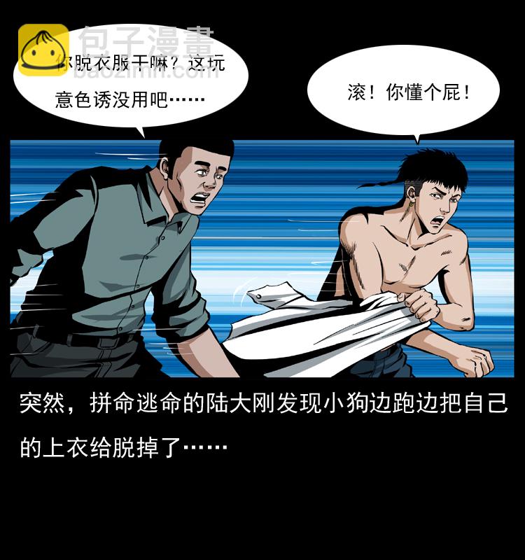 🍜幽冥诡匠 039 铜棺尸魔（下） 第4页