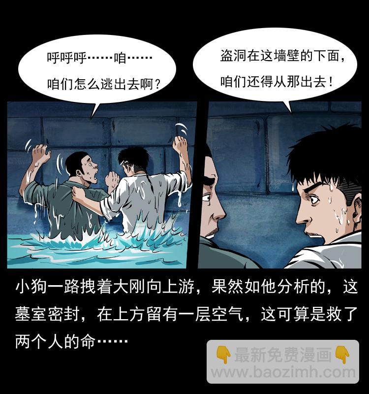 🍜幽冥诡匠 039 铜棺尸魔（下） 第40页