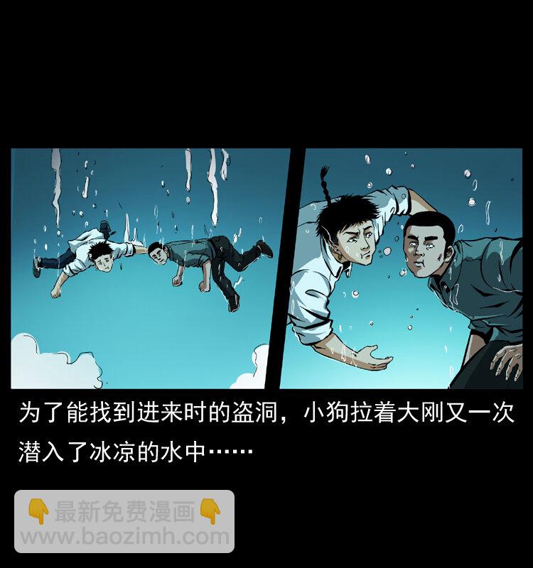 🍜幽冥诡匠 039 铜棺尸魔（下） 第41页