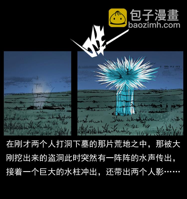 🍜幽冥诡匠 039 铜棺尸魔（下） 第45页