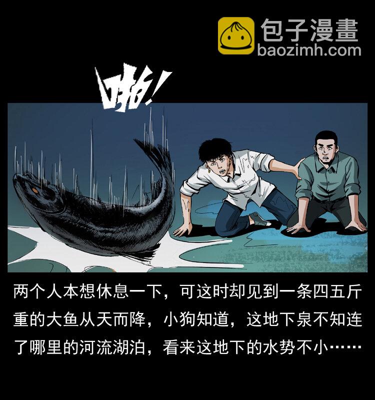 🍜幽冥诡匠 039 铜棺尸魔（下） 第49页