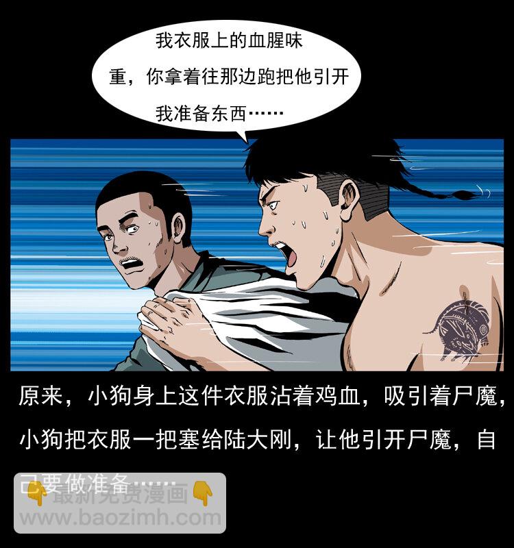 🍜幽冥诡匠 039 铜棺尸魔（下） 第5页