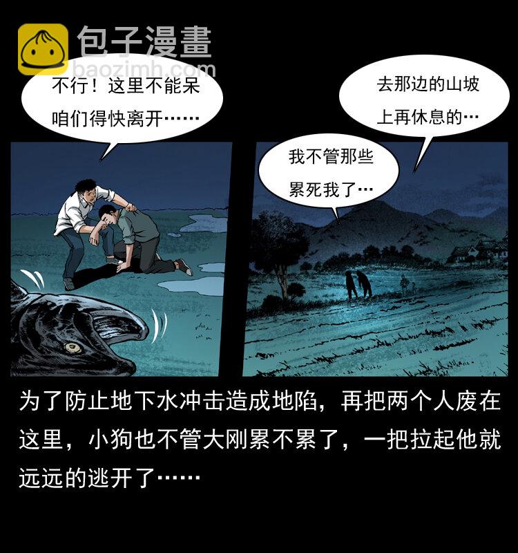 🍜幽冥诡匠 039 铜棺尸魔（下） 第50页