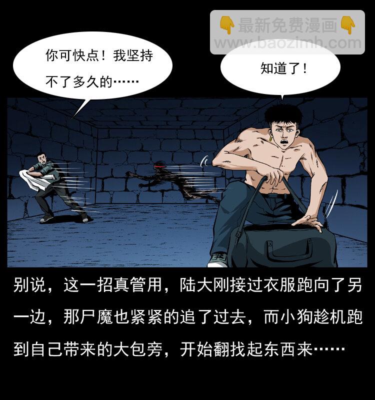 🍜幽冥诡匠 039 铜棺尸魔（下） 第6页