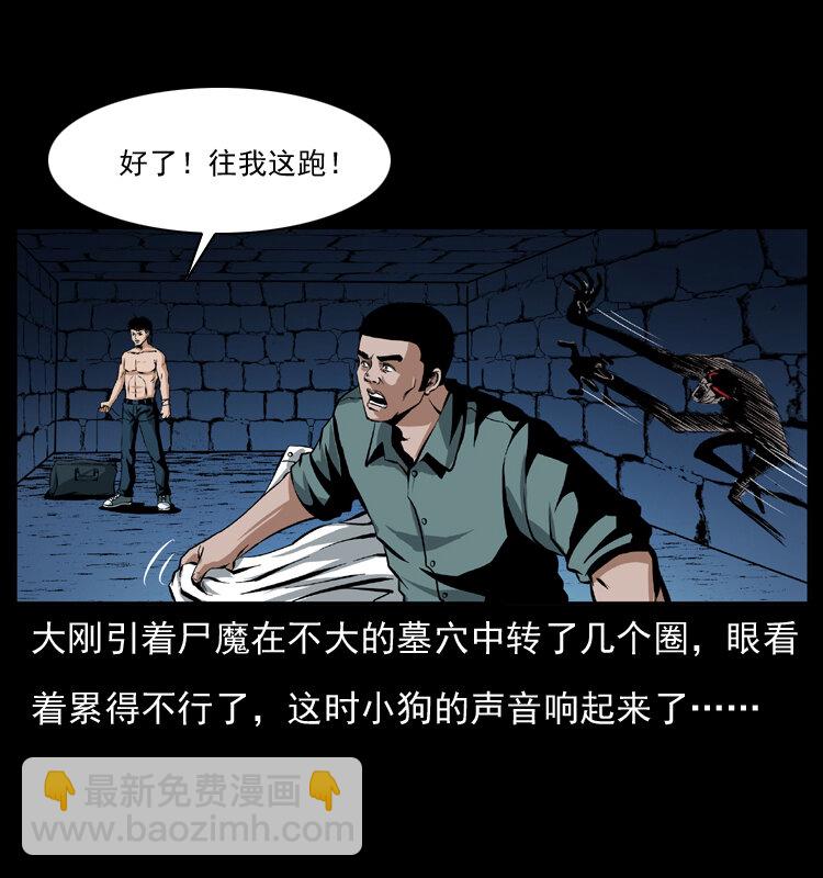 🍜幽冥诡匠 039 铜棺尸魔（下） 第7页