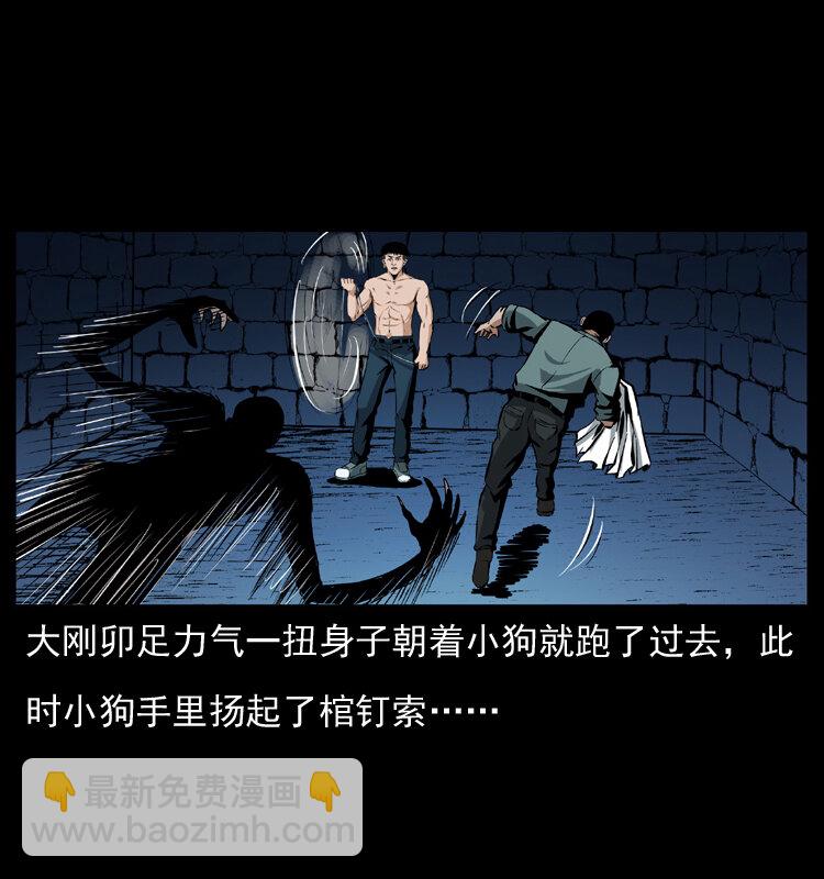 🍜幽冥诡匠 039 铜棺尸魔（下） 第8页