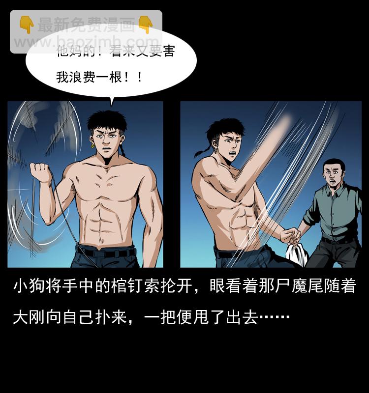 🍜幽冥诡匠 039 铜棺尸魔（下） 第9页