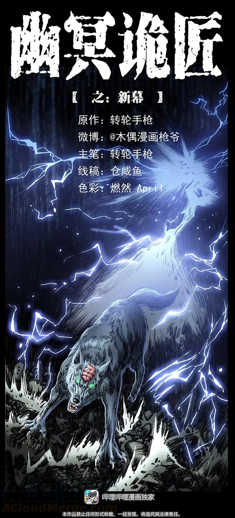 🍜幽冥诡匠 373 新幕 第1页