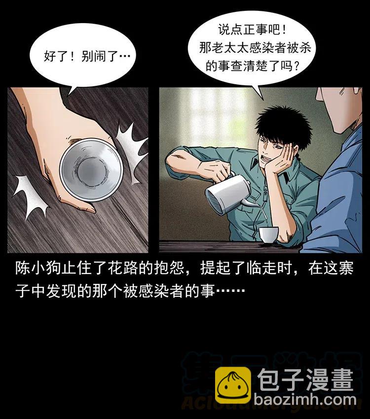 🍜幽冥诡匠 373 新幕 第10页
