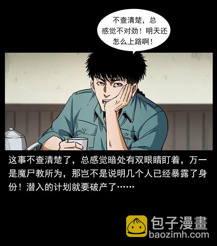 🍜幽冥诡匠 373 新幕 第11页