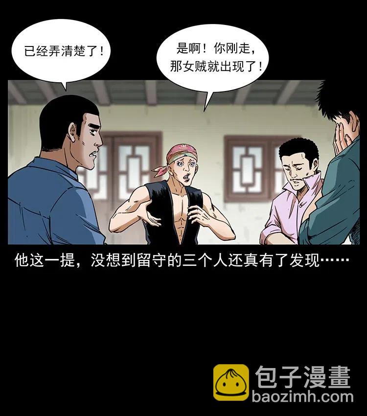 🍜幽冥诡匠 373 新幕 第12页