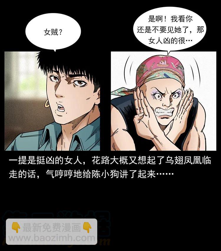 🍜幽冥诡匠 373 新幕 第13页