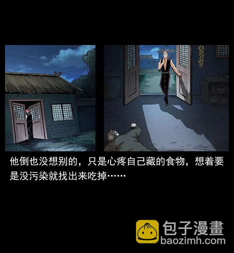 🍜幽冥诡匠 373 新幕 第15页