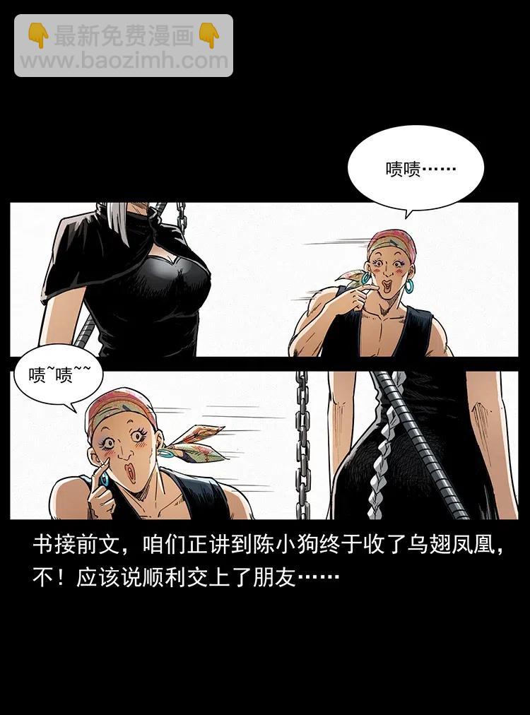 🍜幽冥诡匠 373 新幕 第2页