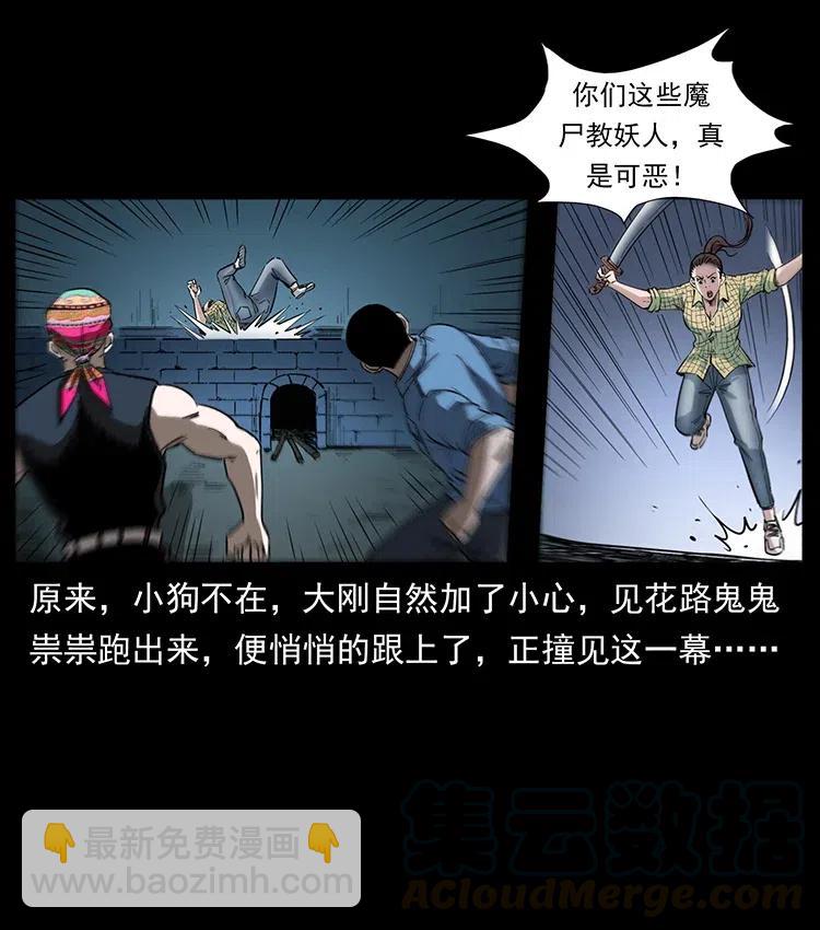🍜幽冥诡匠 373 新幕 第22页
