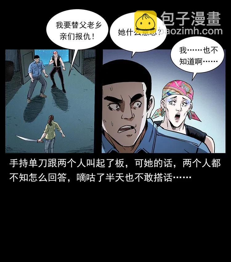 🍜幽冥诡匠 373 新幕 第24页