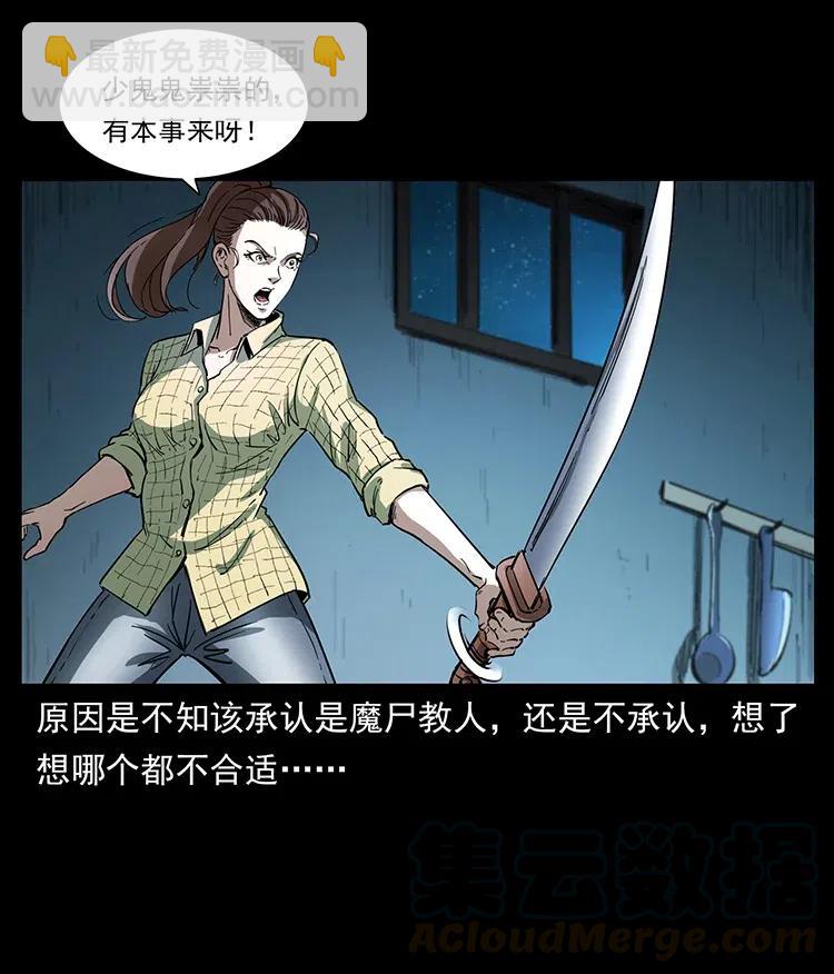 🍜幽冥诡匠 373 新幕 第25页