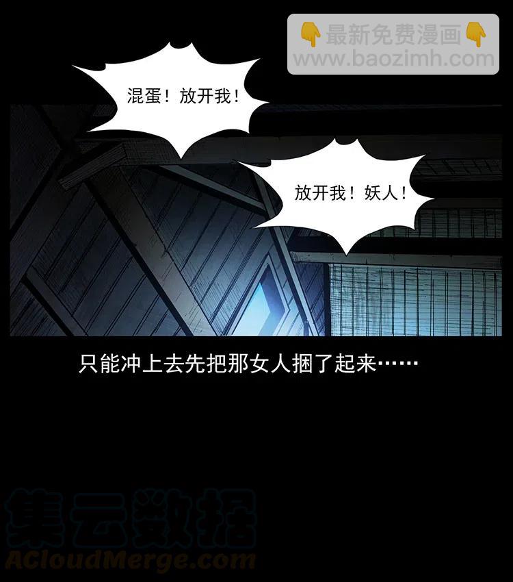 🍜幽冥诡匠 373 新幕 第31页