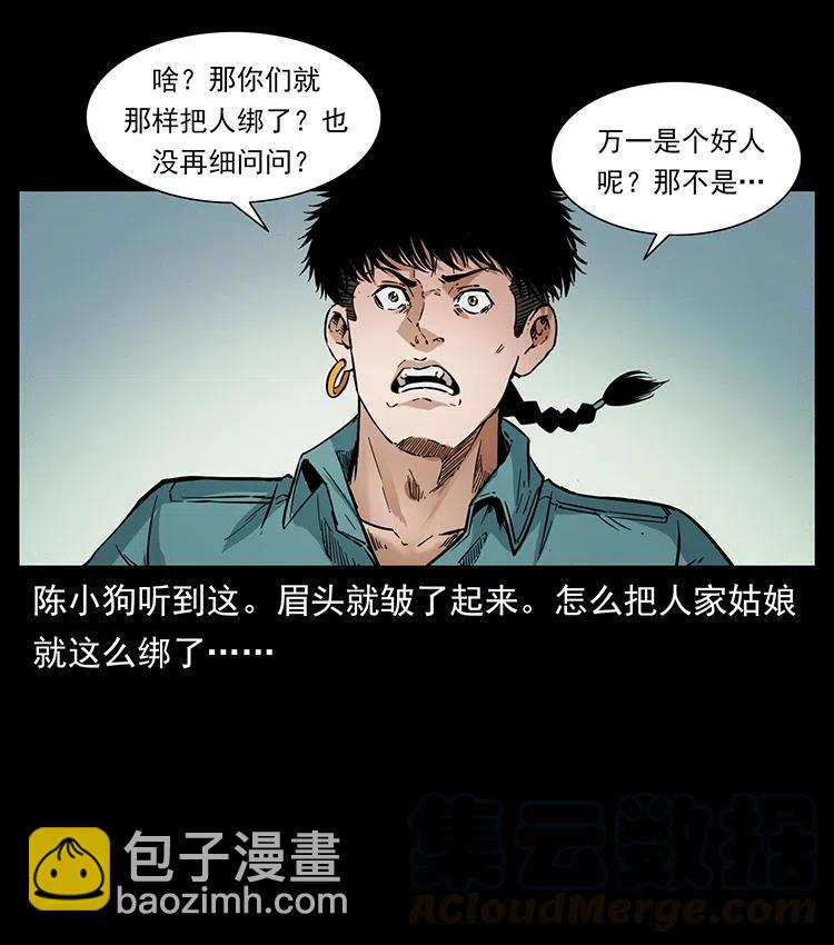 🍜幽冥诡匠 373 新幕 第34页
