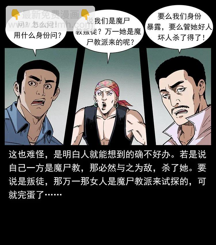 🍜幽冥诡匠 373 新幕 第36页