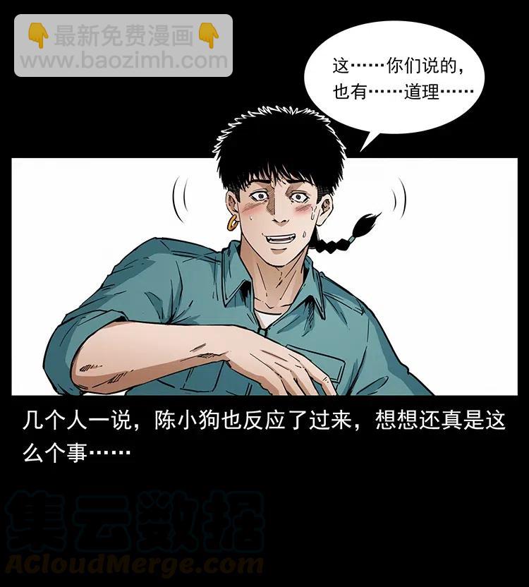🍜幽冥诡匠 373 新幕 第37页