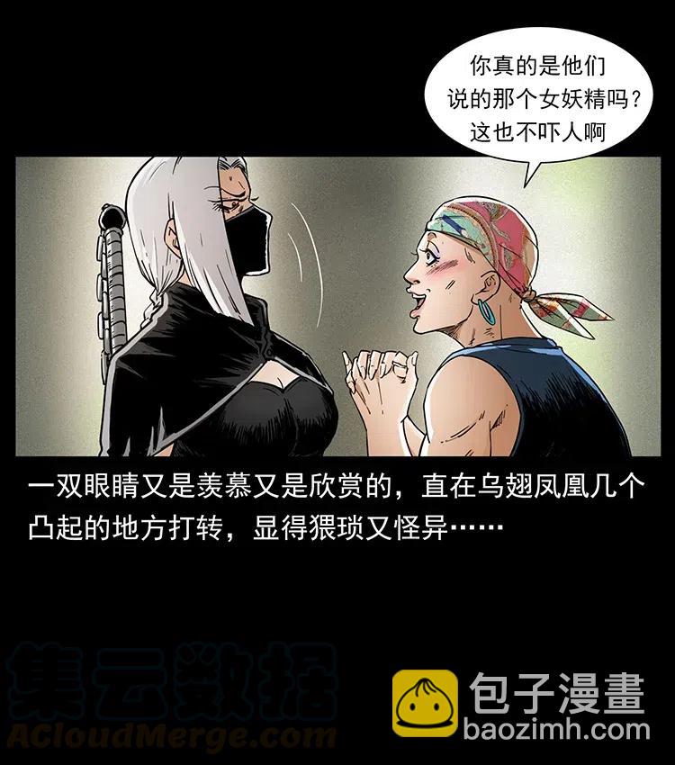 🍜幽冥诡匠 373 新幕 第4页