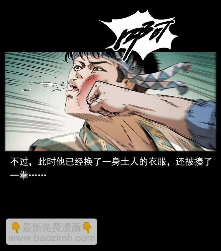 🍜幽冥诡匠 373 新幕 第41页