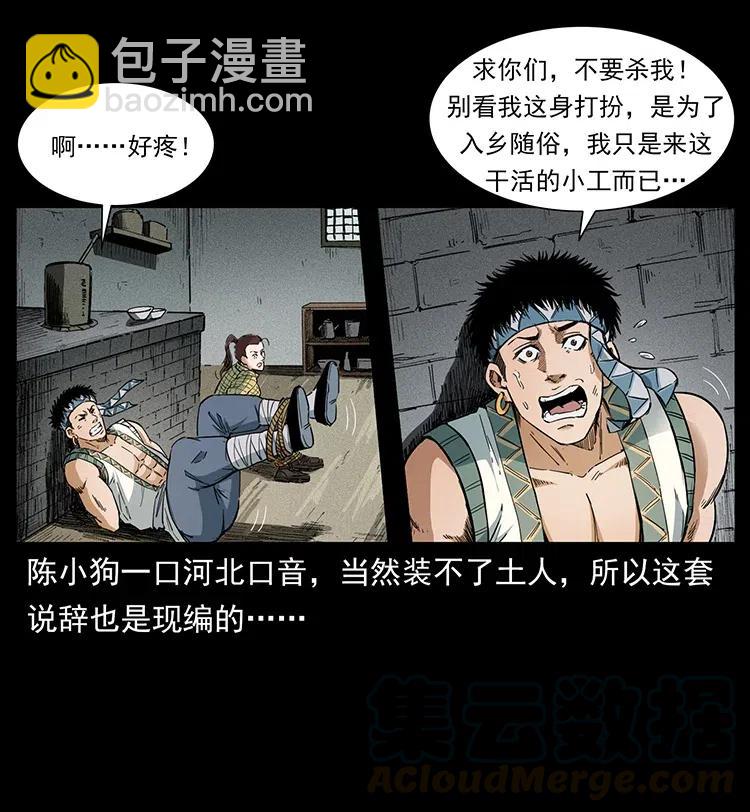 🍜幽冥诡匠 373 新幕 第43页