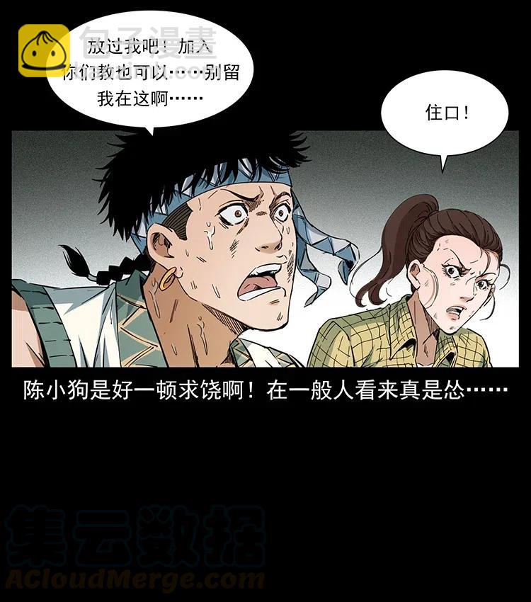 🍜幽冥诡匠 373 新幕 第46页