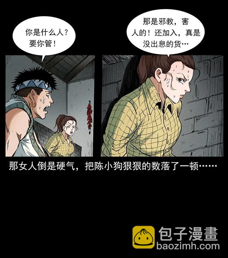 🍜幽冥诡匠 373 新幕 第47页