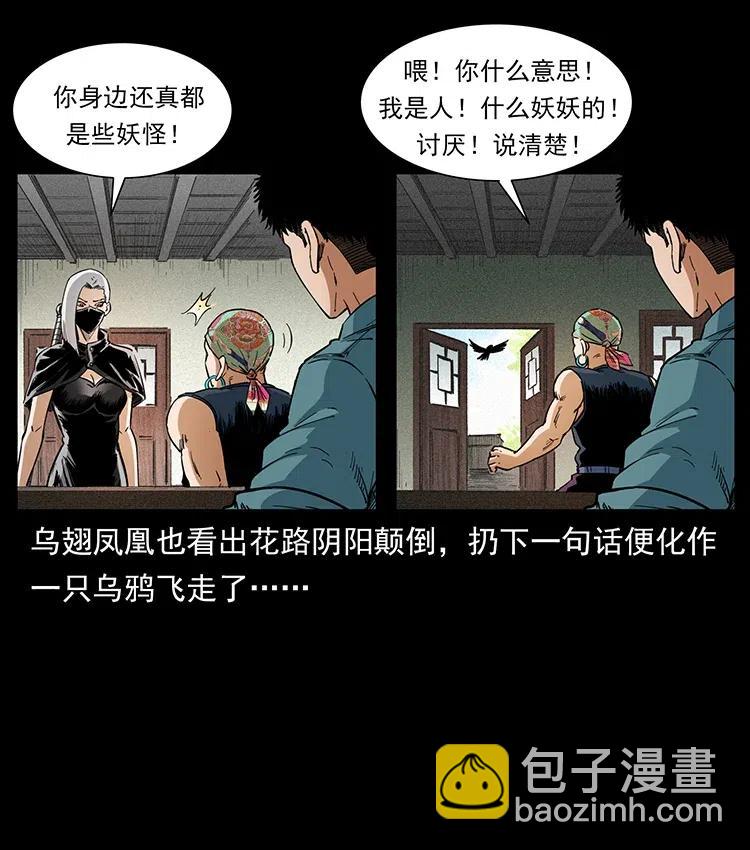 🍜幽冥诡匠 373 新幕 第8页