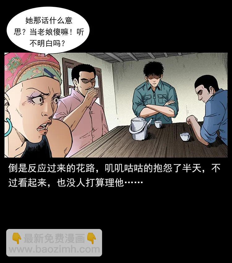 🍜幽冥诡匠 373 新幕 第9页