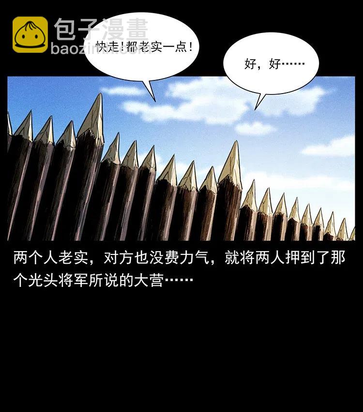 🍜幽冥诡匠 375 给老子抓起来！ 第11页