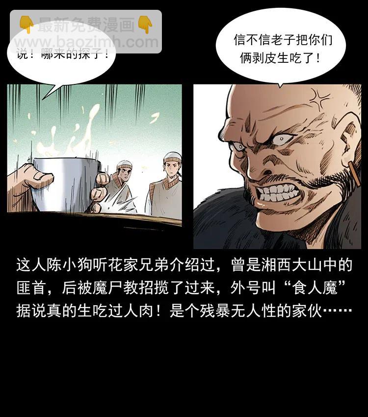 🍜幽冥诡匠 375 给老子抓起来！ 第15页