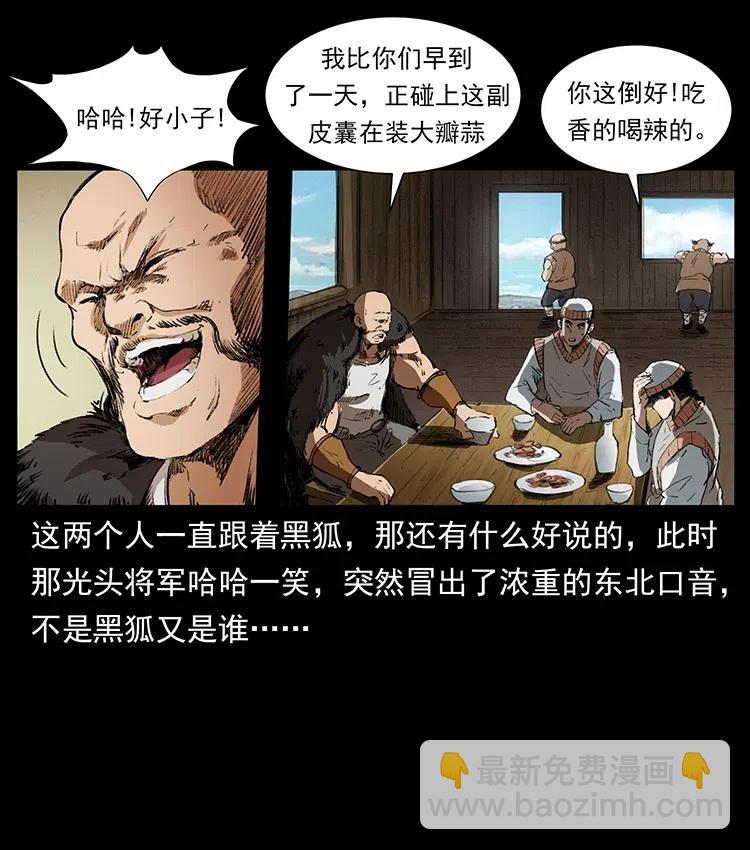 🍜幽冥诡匠 375 给老子抓起来！ 第20页
