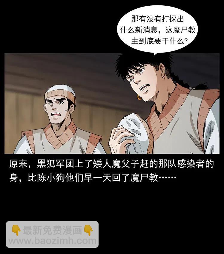 🍜幽冥诡匠 375 给老子抓起来！ 第21页
