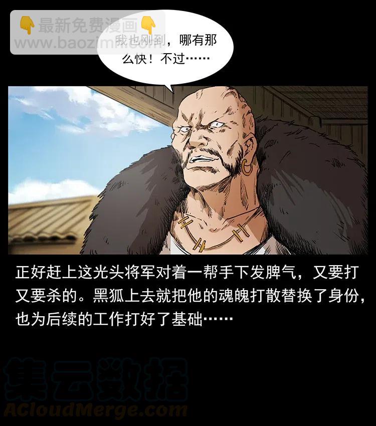 🍜幽冥诡匠 375 给老子抓起来！ 第22页