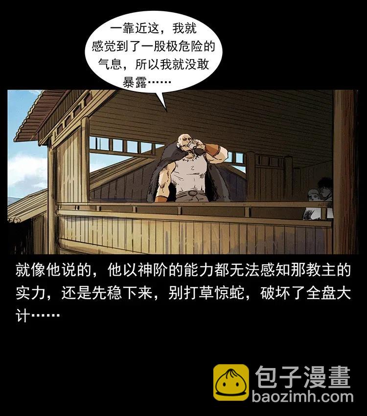 🍜幽冥诡匠 375 给老子抓起来！ 第24页