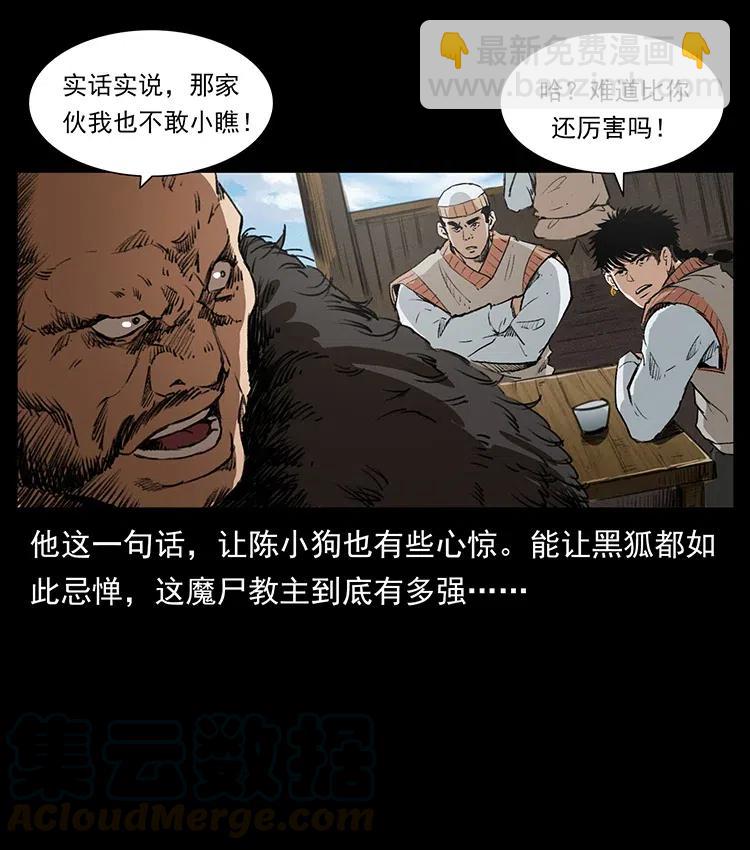 🍜幽冥诡匠 375 给老子抓起来！ 第25页